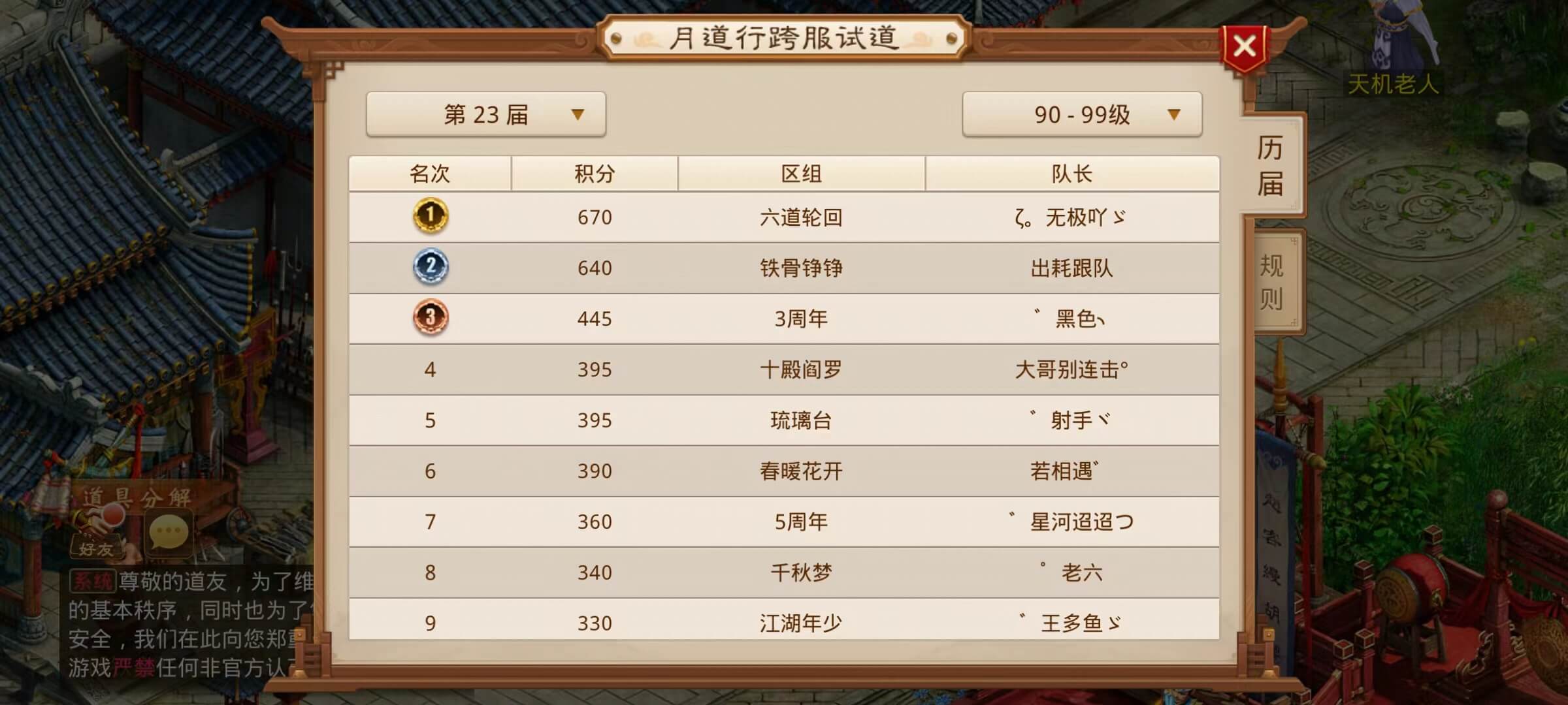 《问道》手游9月月道跨服战报丨笨笨牛绝境求生存，3周年控场定胜负