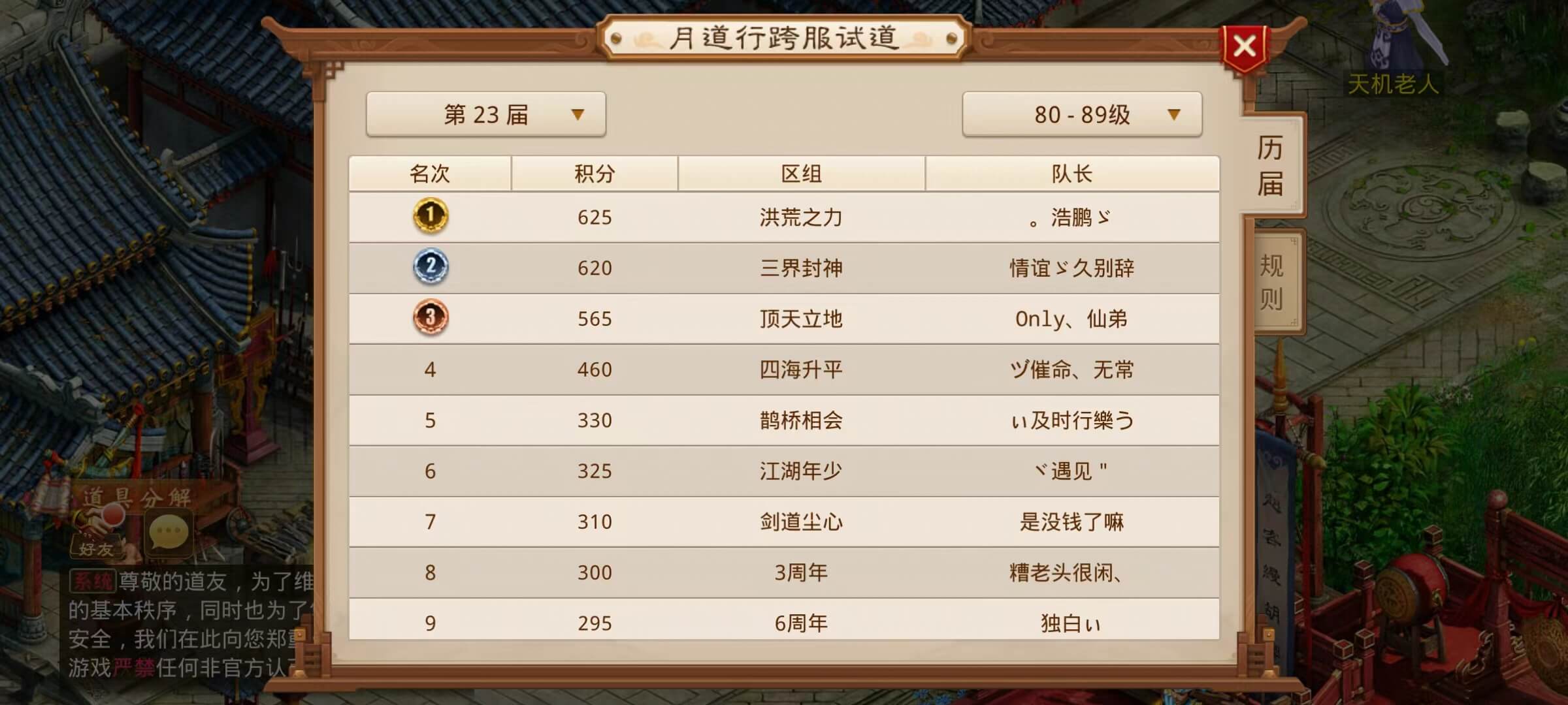 《问道》手游9月月道跨服战报丨笨笨牛绝境求生存，3周年控场定胜负