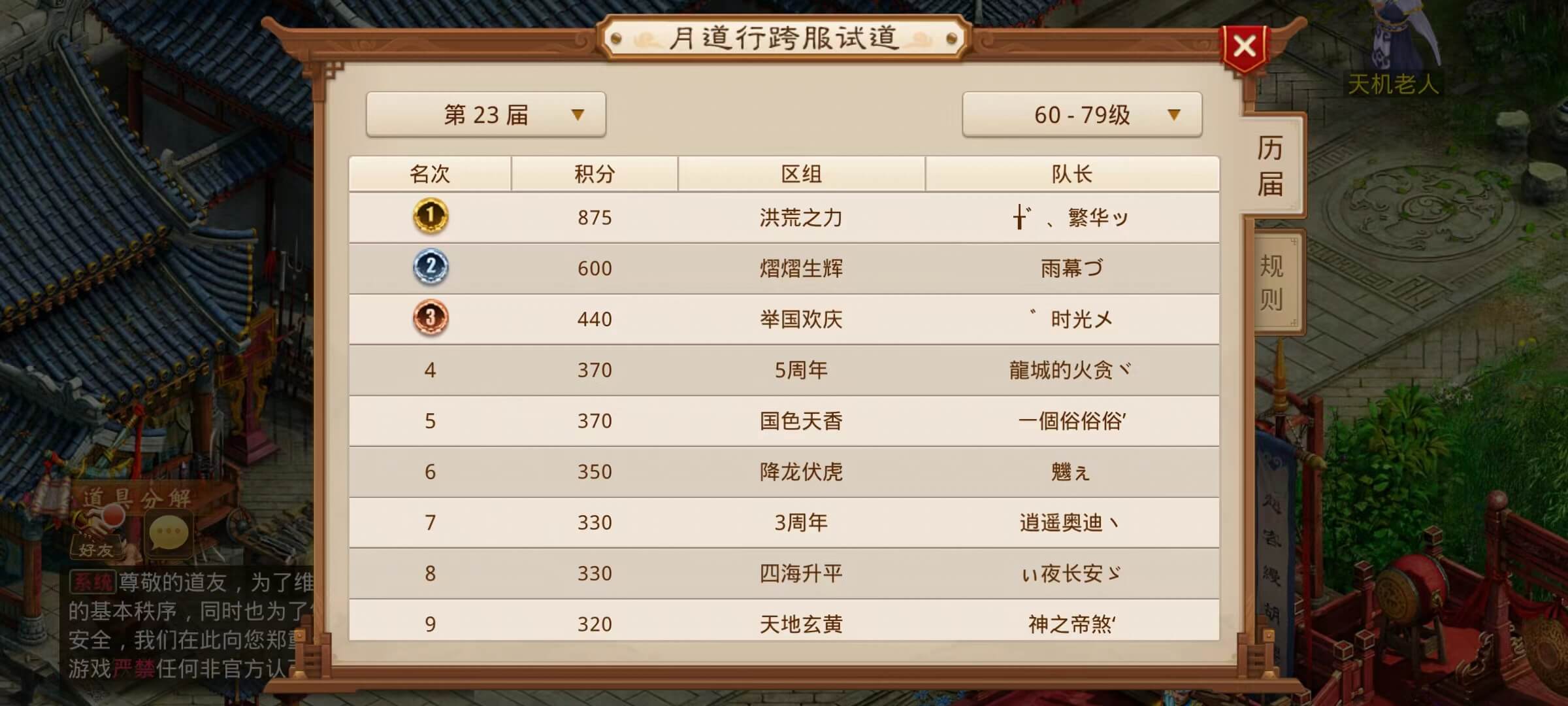 《问道》手游9月月道跨服战报丨笨笨牛绝境求生存，3周年控场定胜负