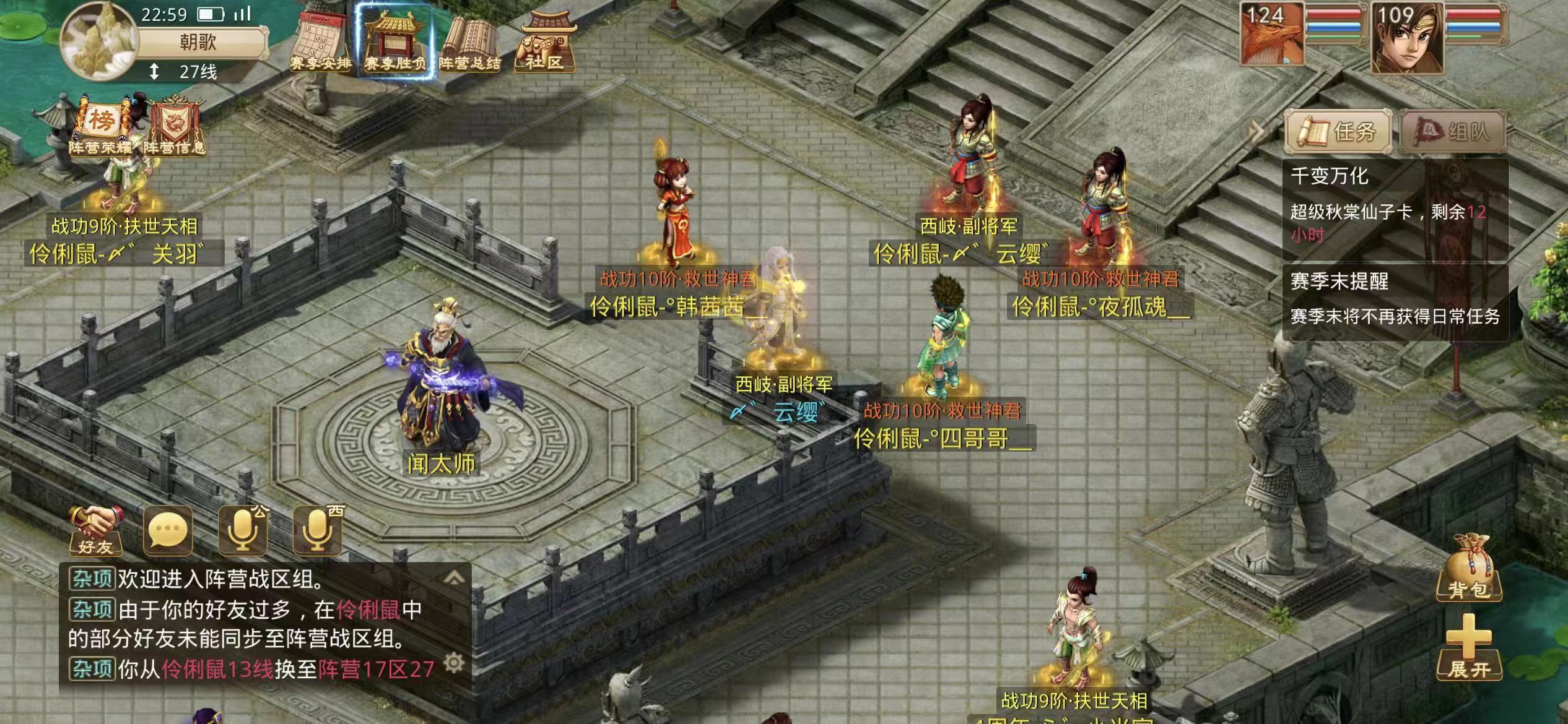 《问道》手游阵营风采 | 靠谱的队友是我们获胜的关键