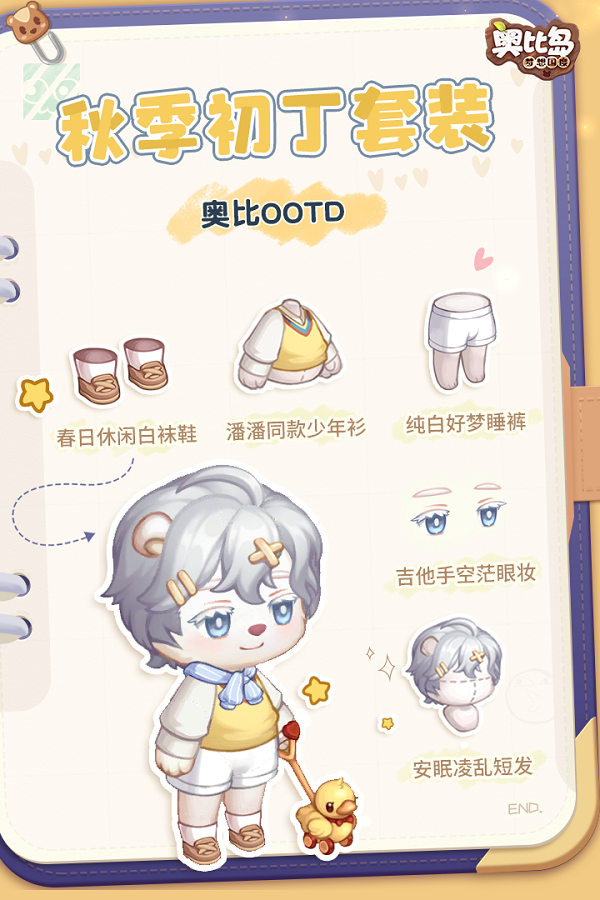 《奥比岛：梦想国度》我太会买了！奥比岛平价穿搭分享