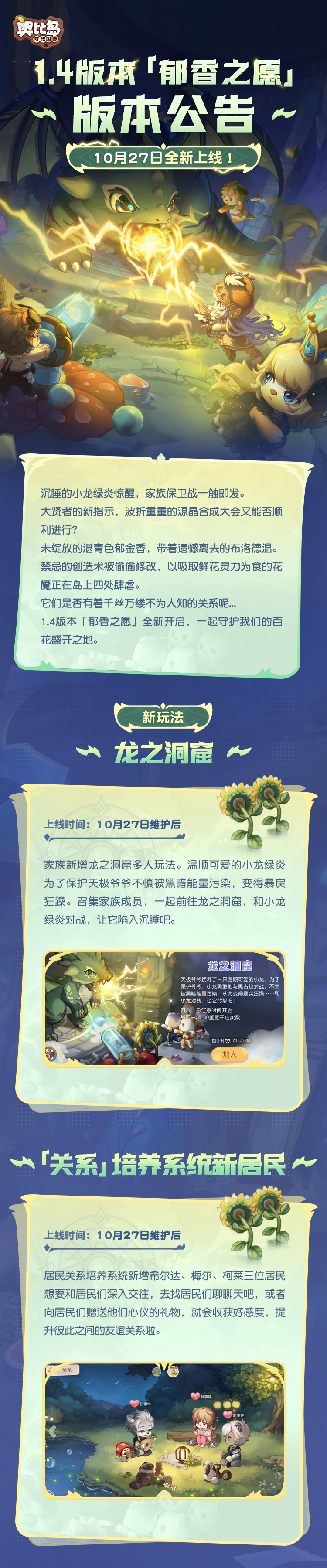 《奥比岛：梦想国度》1.4「郁香之愿」版本公告