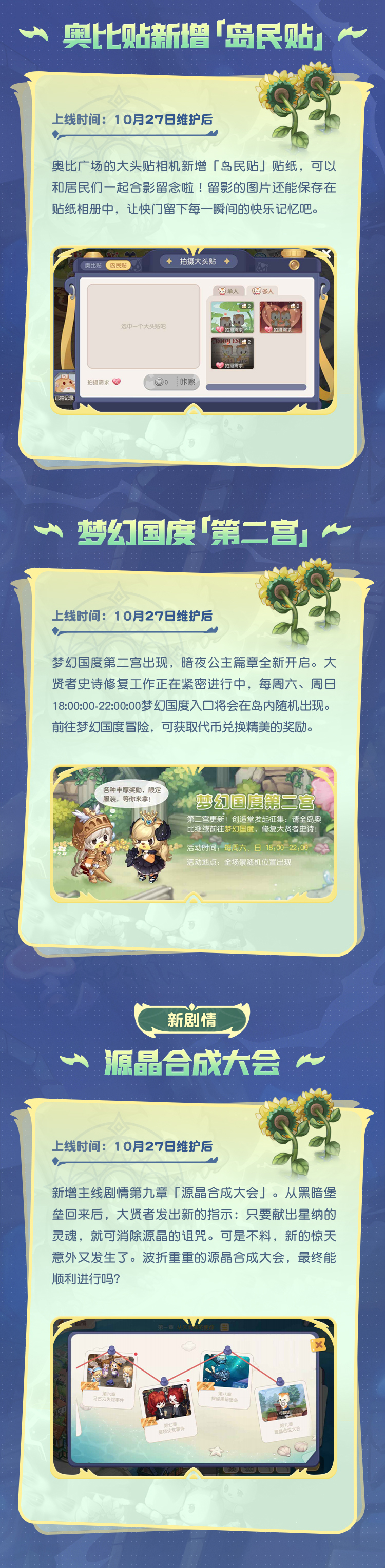 《奥比岛：梦想国度》1.4「郁香之愿」版本公告