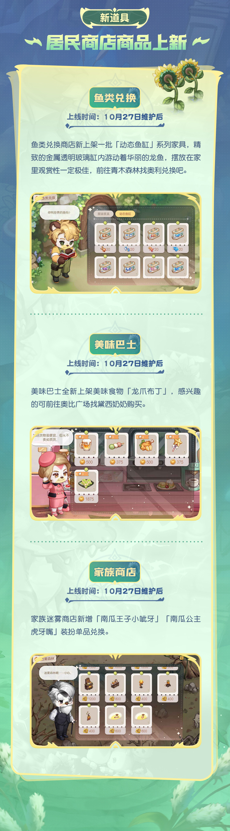 《奥比岛：梦想国度》1.4「郁香之愿」版本公告