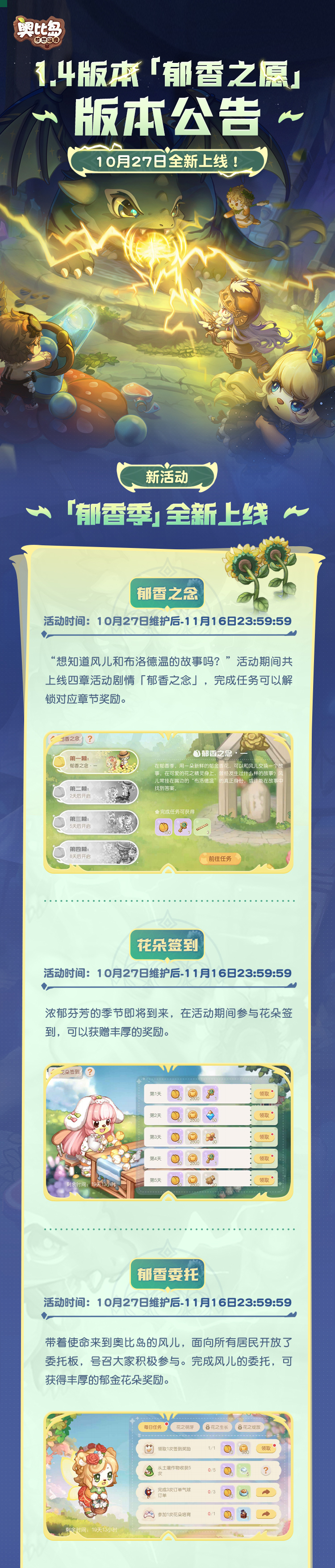 《奥比岛：梦想国度》1.4「郁香之愿」版本公告