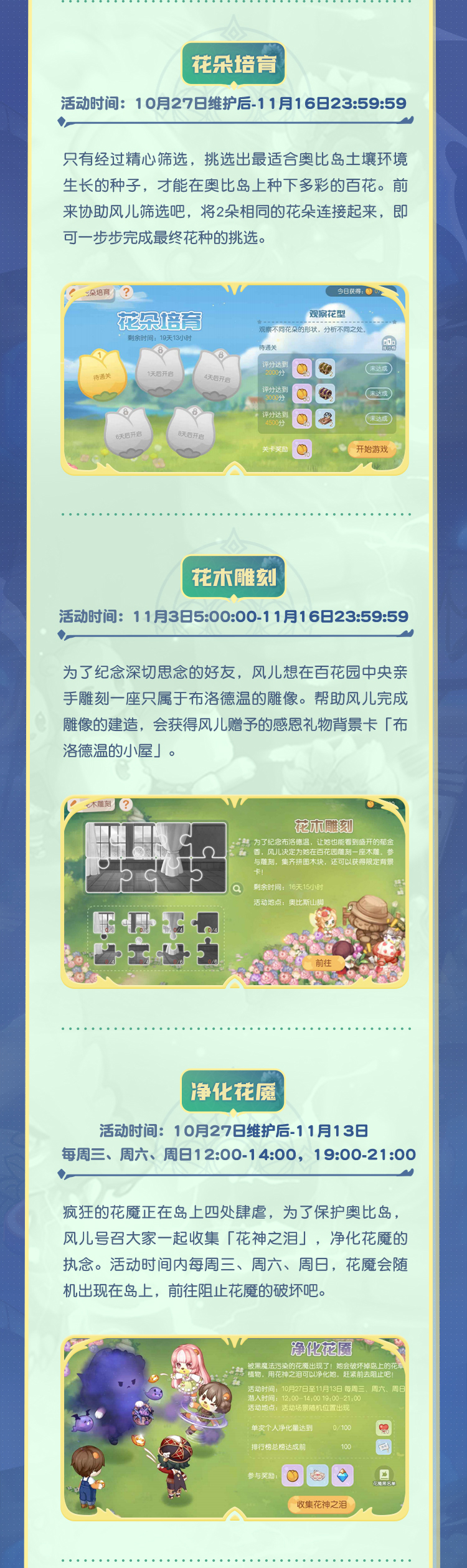 《奥比岛：梦想国度》1.4「郁香之愿」版本公告