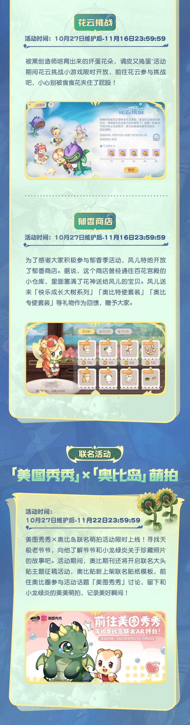 《奥比岛：梦想国度》1.4「郁香之愿」版本公告