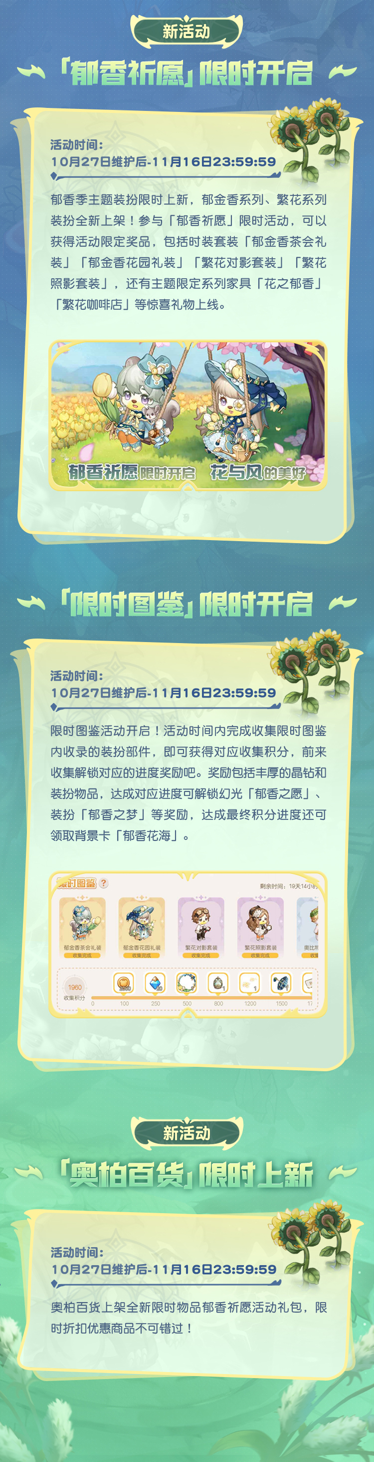 《奥比岛：梦想国度》1.4「郁香之愿」版本公告