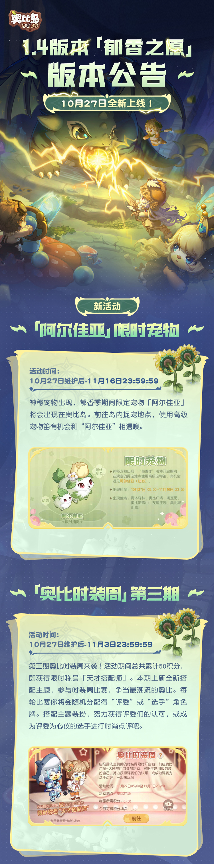 《奥比岛：梦想国度》1.4「郁香之愿」版本公告