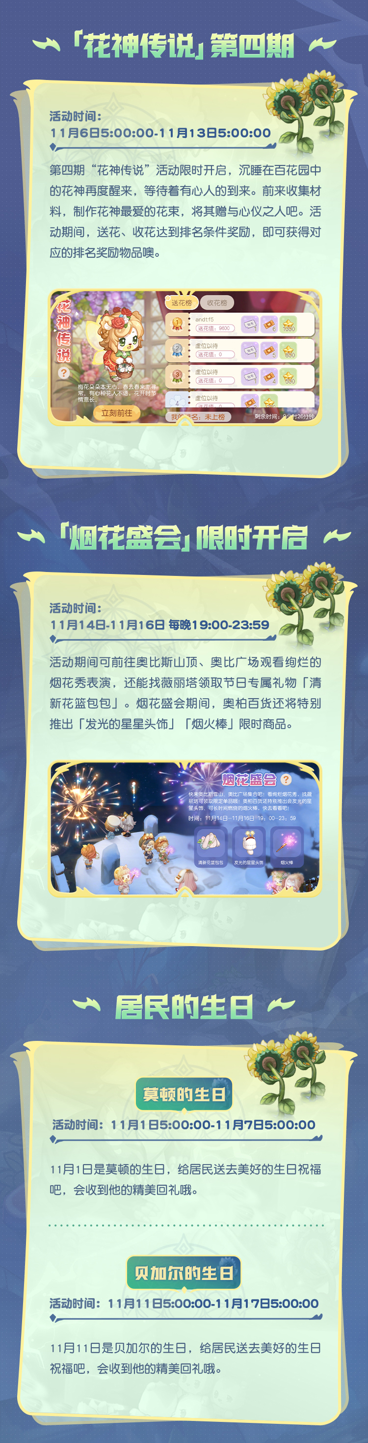 《奥比岛：梦想国度》1.4「郁香之愿」版本公告