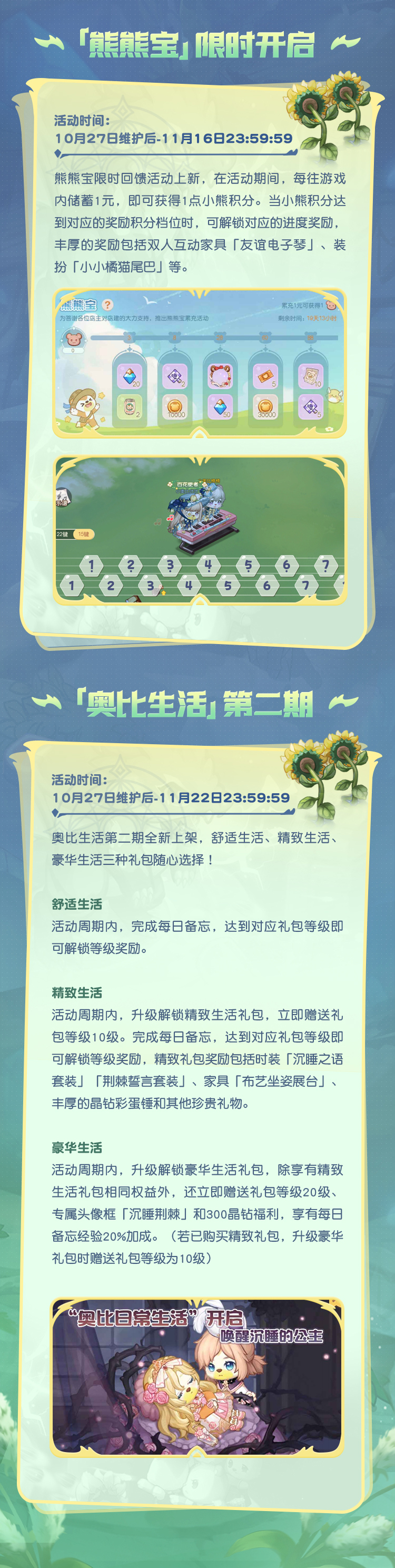 《奥比岛：梦想国度》1.4「郁香之愿」版本公告