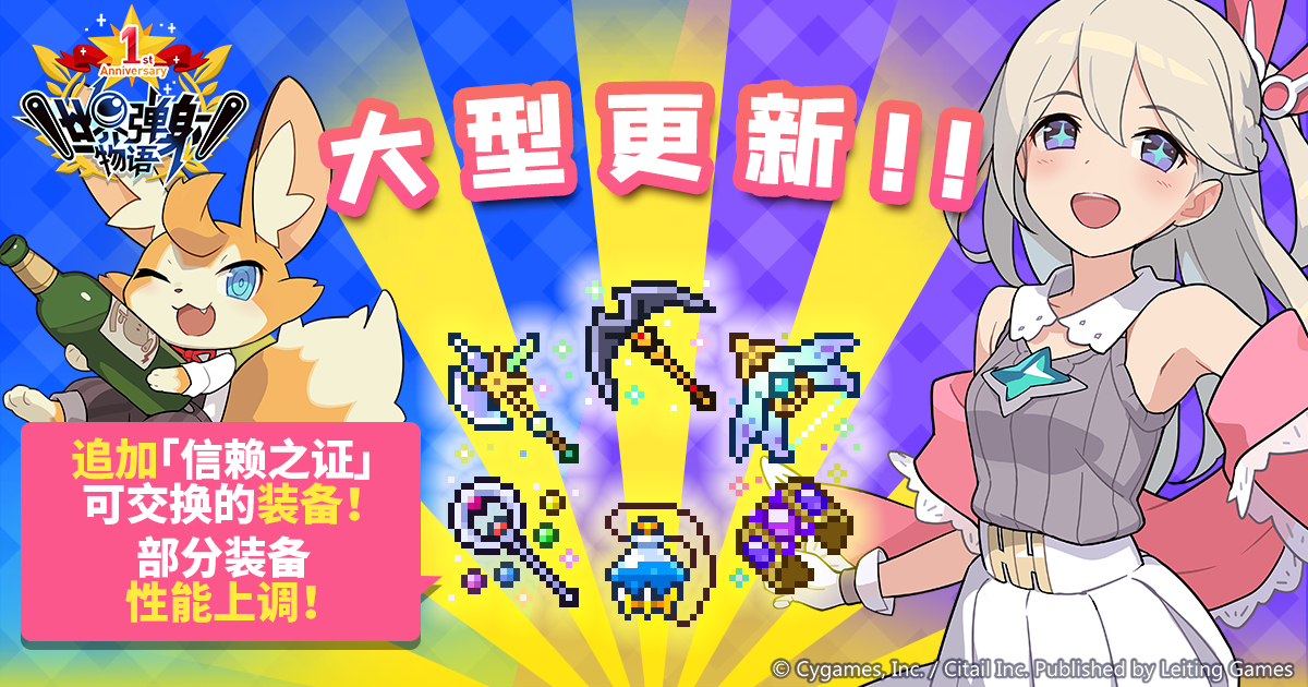 《世界弹射物语》本地化笔记 第十一期 | 未来更新前瞻