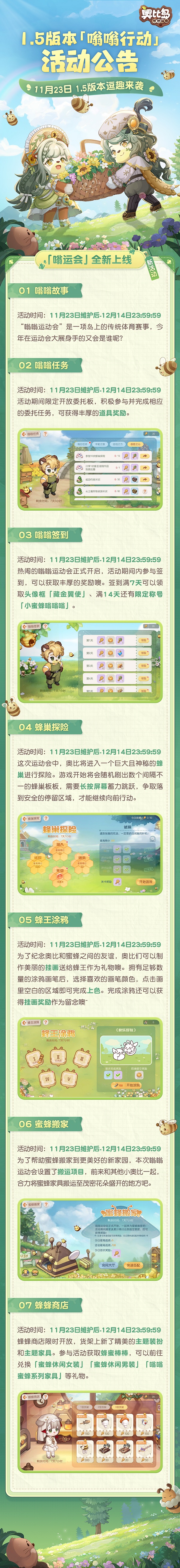 《奥比岛:梦想国度》1.5版本公告出炉!新版本最全介绍来啦 《奥比岛:梦想国度》1.5版本公告出炉!新版本最全介绍来啦