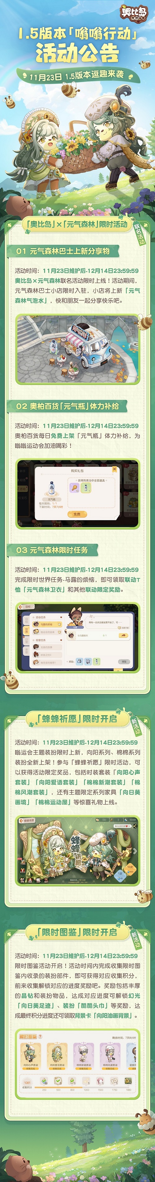 《奥比岛:梦想国度》1.5版本公告出炉!新版本最全介绍来啦 《奥比岛:梦想国度》1.5版本公告出炉!新版本最全介绍来啦