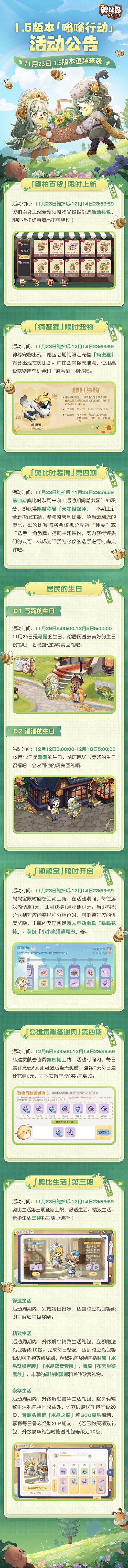 《奥比岛:梦想国度》1.5版本公告出炉!新版本最全介绍来啦 《奥比岛:梦想国度》1.5版本公告出炉!新版本最全介绍来啦