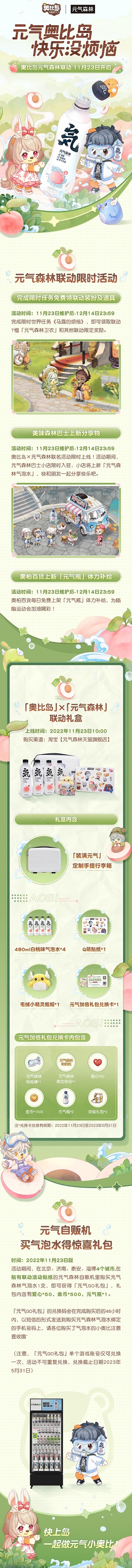 《奥比岛:梦想国度》1.5版本公告出炉!新版本最全介绍来啦 《奥比岛:梦想国度》1.5版本公告出炉!新版本最全介绍来啦