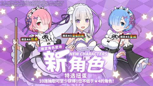 《世界弹射物语》×《Re:从零开始的异世界生活》联动限时开启，书写崭新异界冒险篇章！