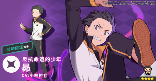 《世界弹射物语》×《Re:从零开始的异世界生活》联动限时开启，书写崭新异界冒险篇章！
