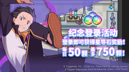 《世界弹射物语》×《Re:从零开始的异世界生活》联动限时开启，书写崭新异界冒险篇章！