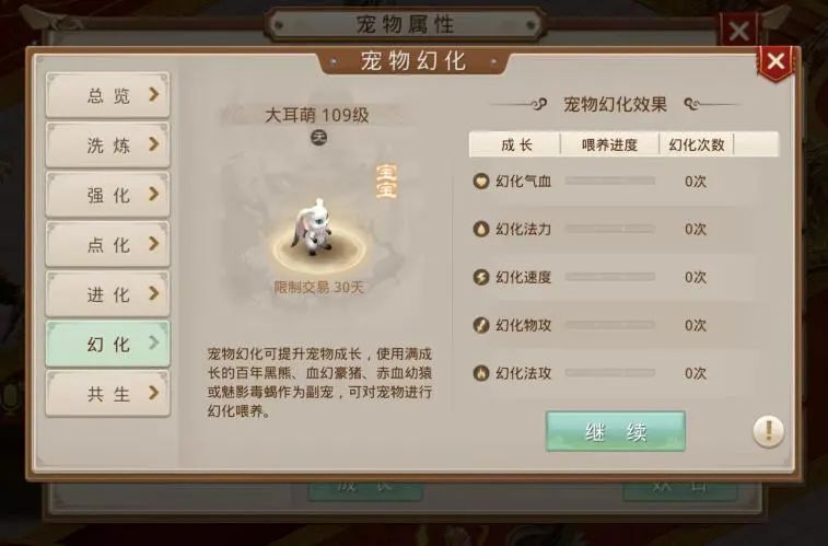 《问道》手游新年要有新年宠，兔年同属新手物攻宠上线！