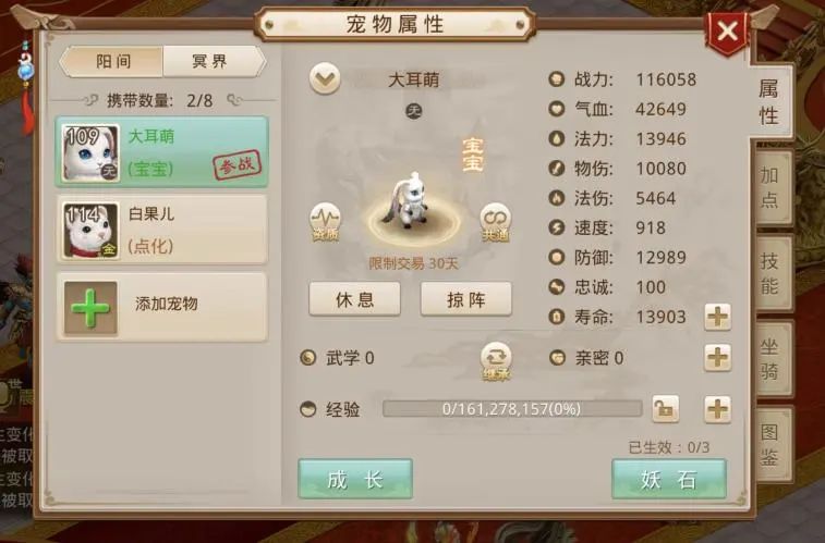《问道》手游新年要有新年宠，兔年同属新手物攻宠上线！