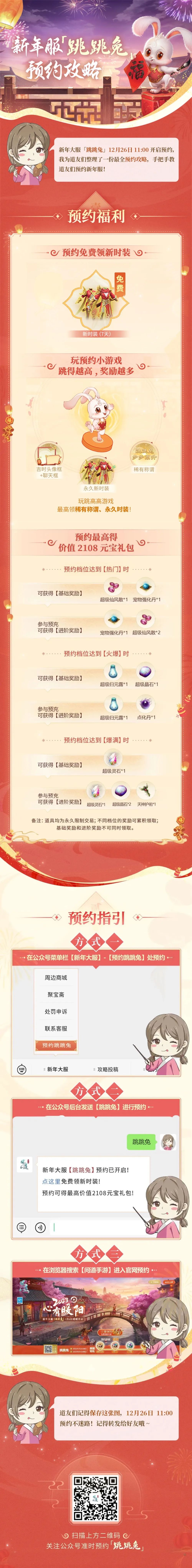 《问道》手游首部古装短剧即将上线！还有140套装、新时装...更多新年大服福利一篇看完