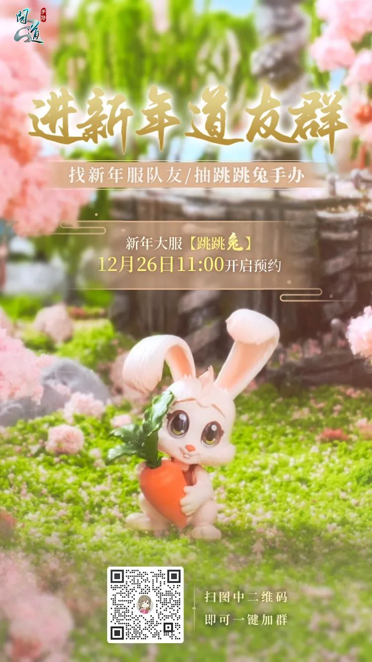 《问道》手游首部古装短剧即将上线！还有140套装、新时装...更多新年大服福利一篇看完