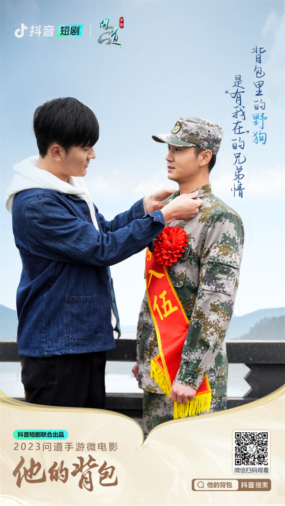 《问道》手游古装短剧第二集上映！附2023新年红包攻略！道友专属，明日开始查询！