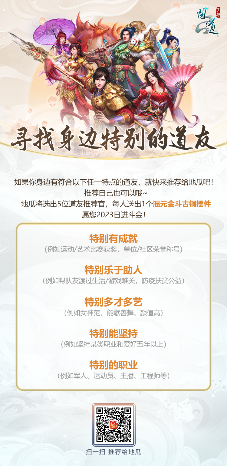 《问道》手游古装短剧第二集上映！附2023新年红包攻略！道友专属，明日开始查询！