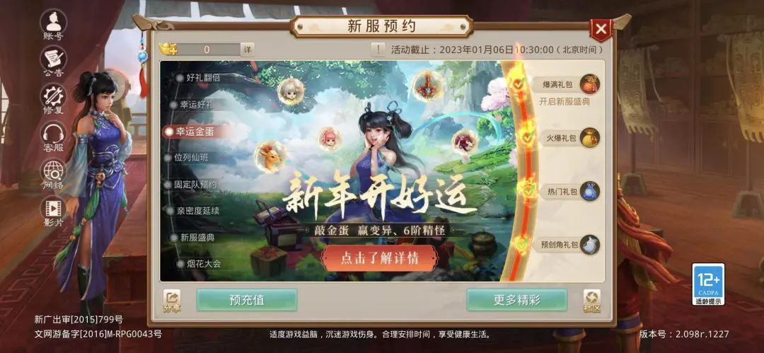 《问道》手游新年服开服倒计时2天！新时装、价值2108元宝礼包等免费福利，还有没领到的吗？