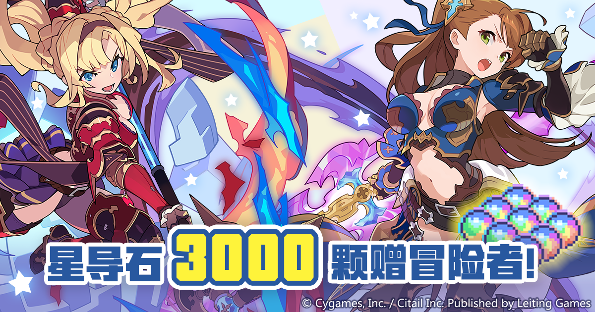 《世界弹射物语》 × 碧蓝幻想联动纪念福利发放公告