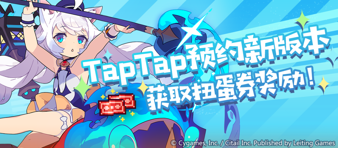 【福利通知】《世界弹射物语》TapTap预约新版本得扭蛋券