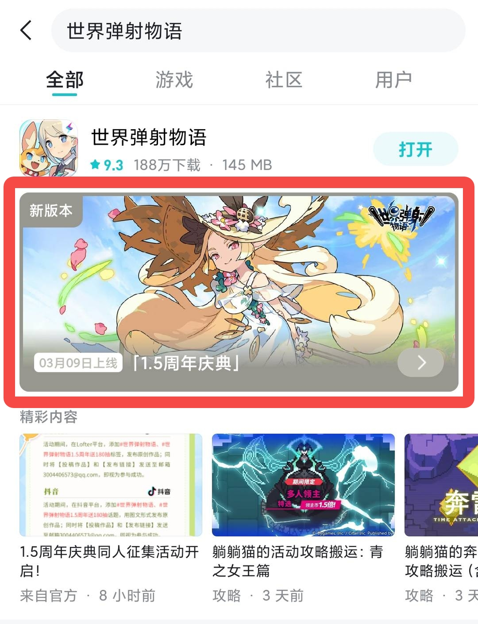【福利通知】《世界弹射物语》TapTap预约新版本得扭蛋券
