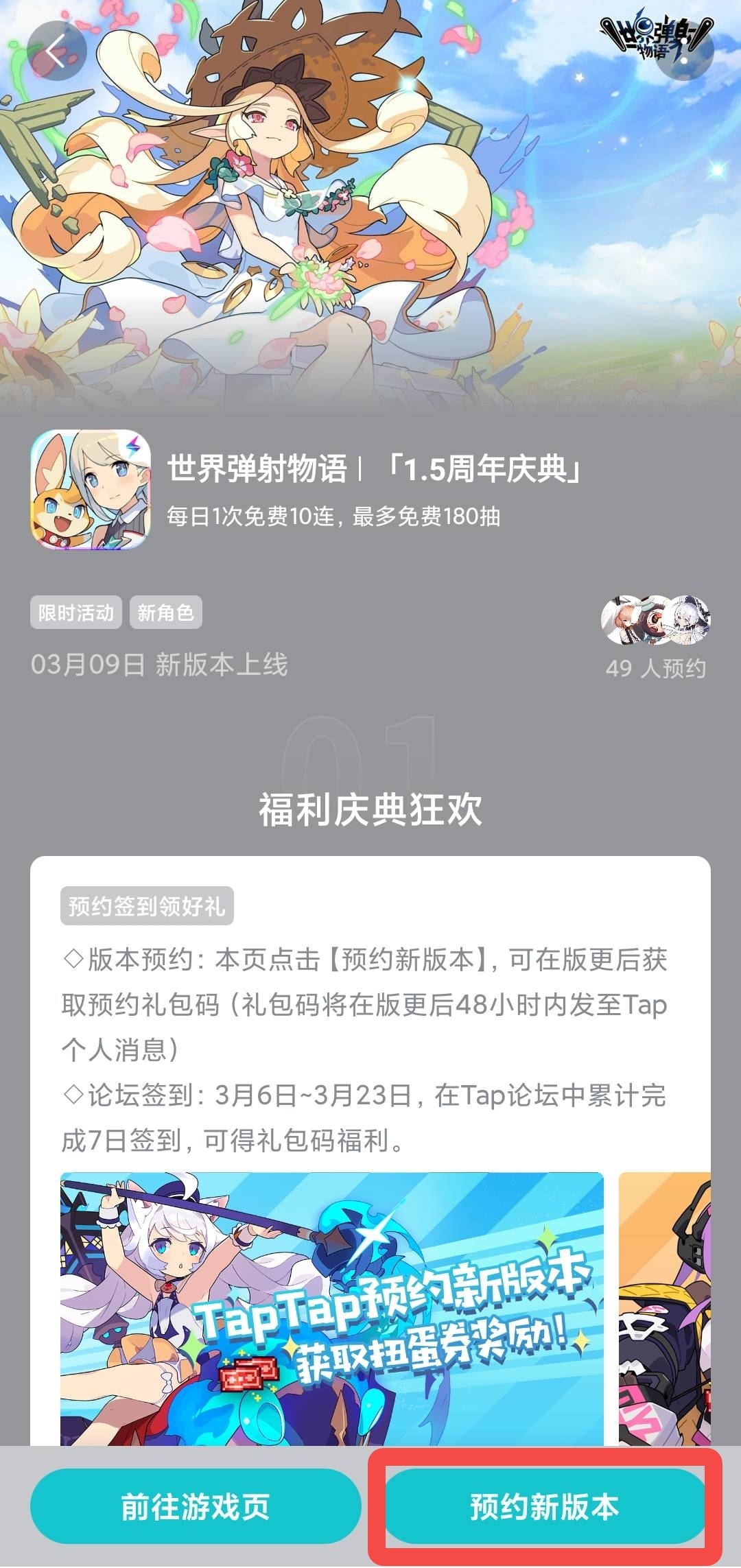 【福利通知】《世界弹射物语》TapTap预约新版本得扭蛋券
