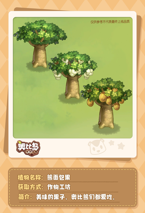《奥比岛：梦想国度》今晚有料 | 植物、料理即将上新