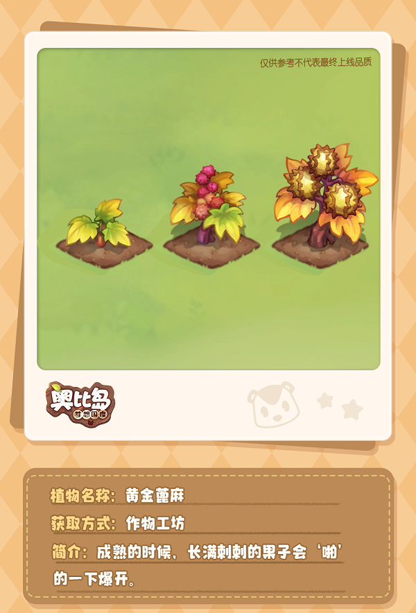 《奥比岛：梦想国度》今晚有料 | 植物、料理即将上新