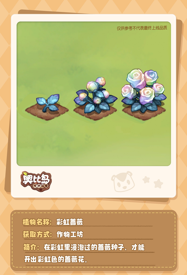 《奥比岛：梦想国度》今晚有料 | 植物、料理即将上新