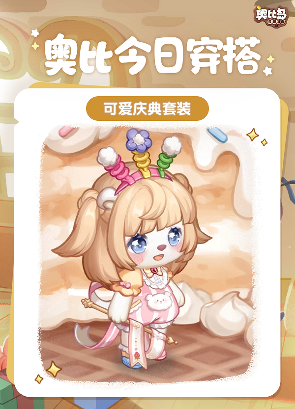 《奥比岛：梦想国度》奥比OOTD | 春季单品穿搭推荐