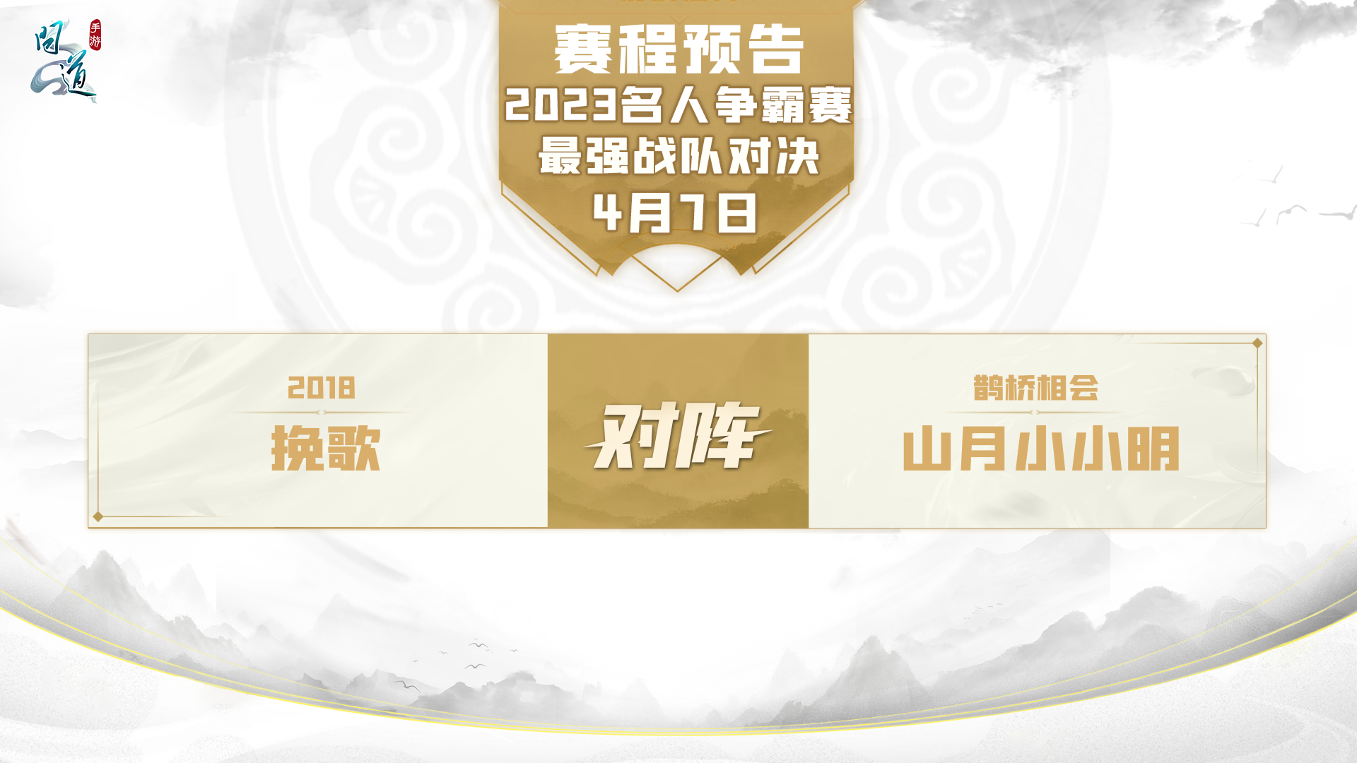 《问道》手游【2023名人争霸赛】排位赛完结:总决赛6强名单公布 《问道》手游【2023名人争霸赛】排位赛完结:总决赛6强名单公布
