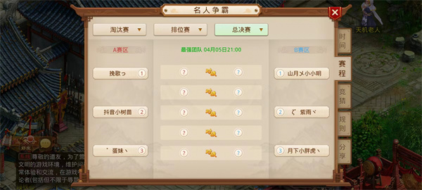 《问道》手游【2023名人争霸赛】排位赛完结:总决赛6强名单公布 《问道》手游【2023名人争霸赛】排位赛完结:总决赛6强名单公布