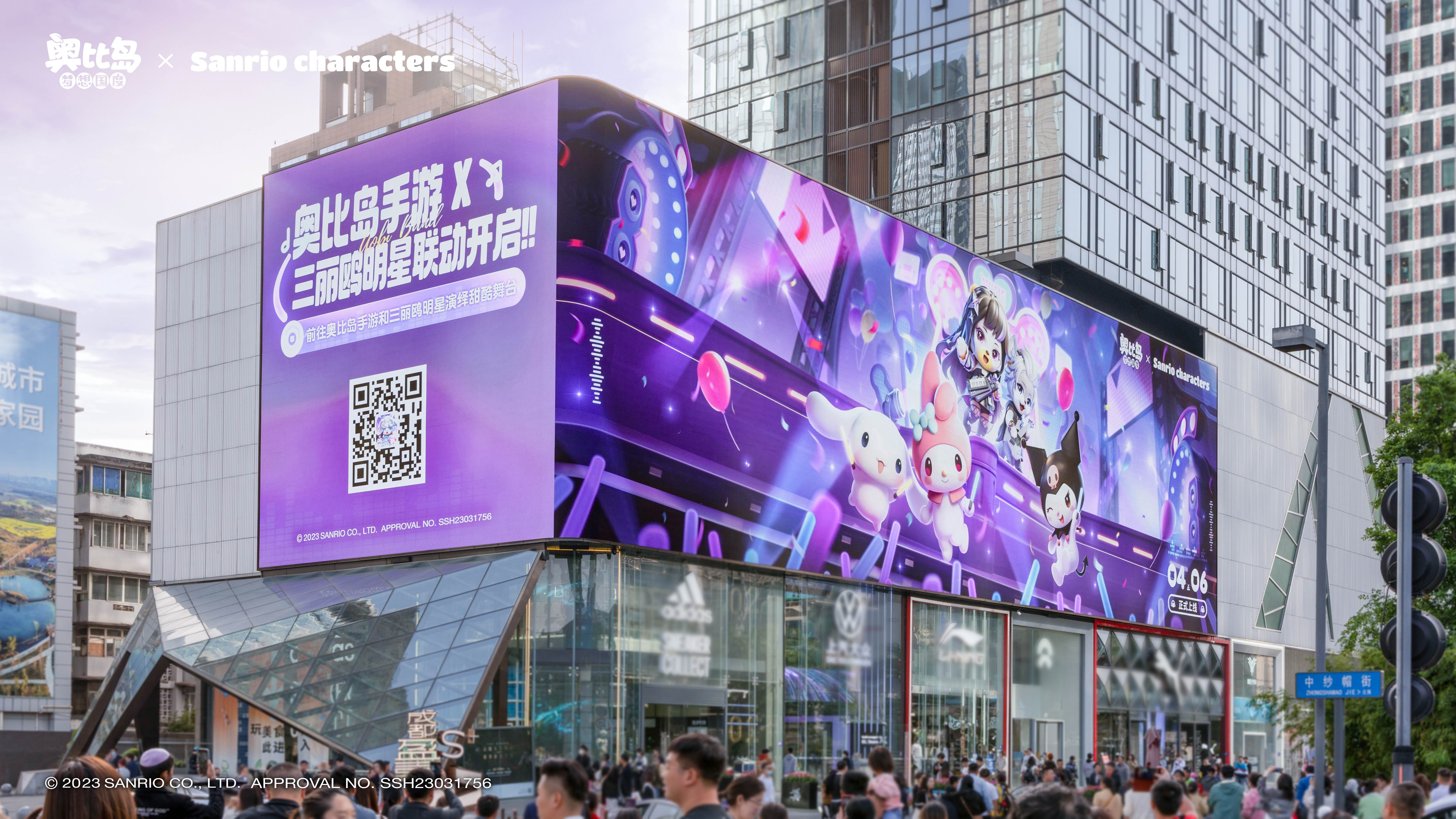 《奥比岛：梦想国度》奥比乐队携手三丽鸥明星现身太古里