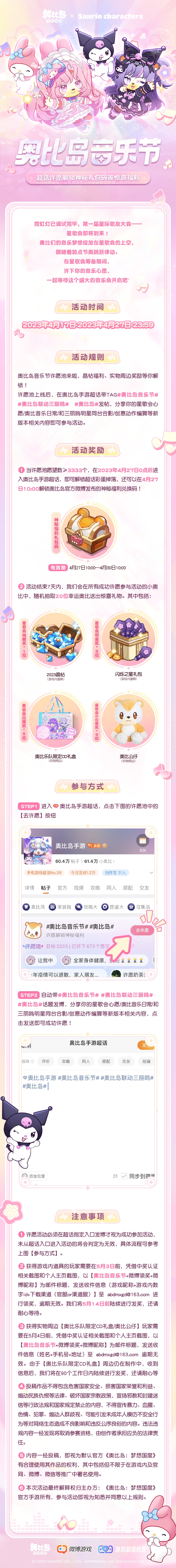 《奥比岛：梦想国度》超话奥比音乐节许愿解锁神秘福利