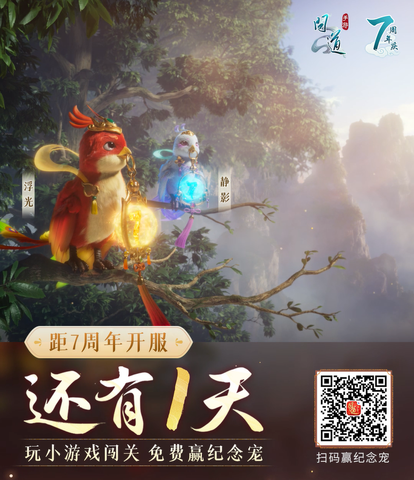 《问道》手游55000只周年宠今日开领，这些问题你需要提前知道！