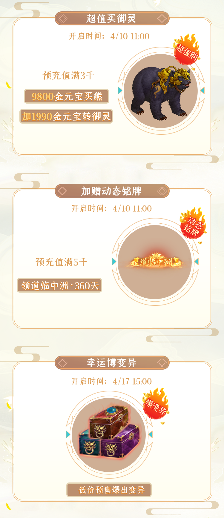 《问道》手游预约和预充值明早10：30截止，这些福利不领就会失效