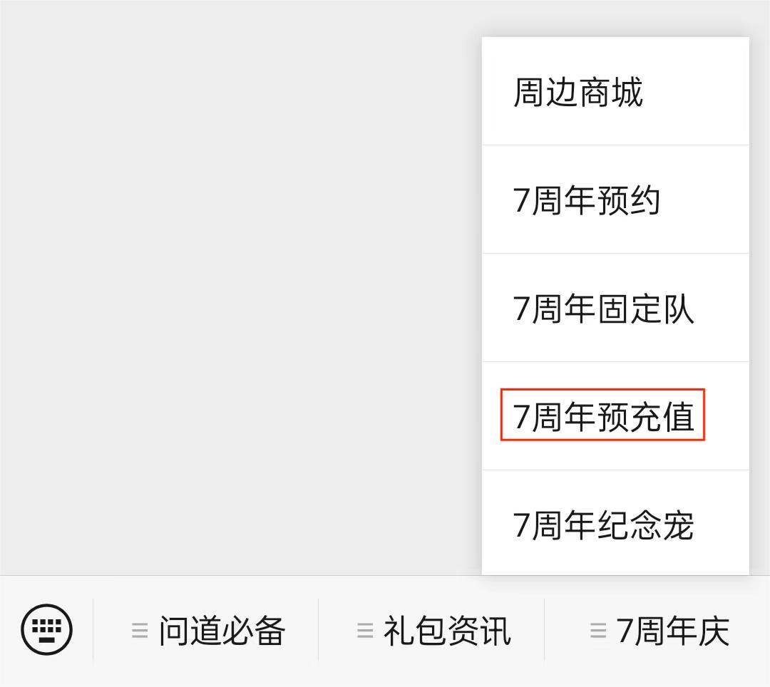 《问道》手游预约和预充值明早10：30截止，这些福利不领就会失效