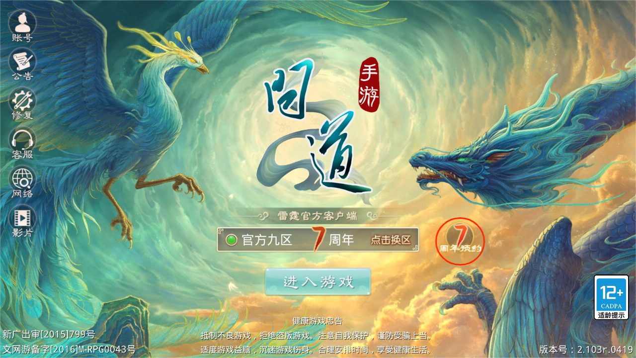 《问道》手游预约和预充值明早10：30截止，这些福利不领就会失效
