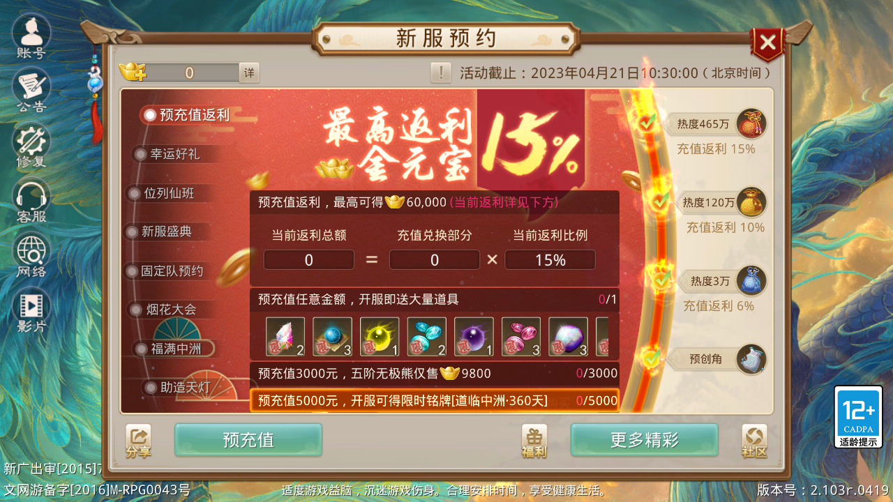 《问道》手游预约和预充值明早10：30截止，这些福利不领就会失效