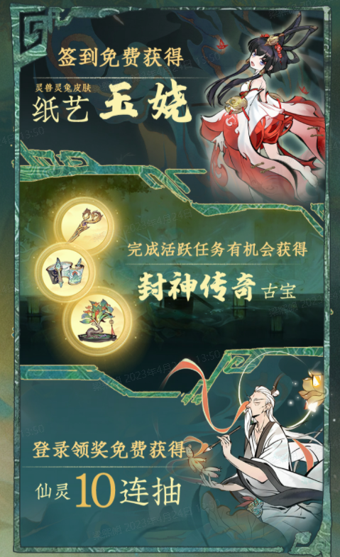 《一念逍遥》五一活动版本一览，超多福利等你领取