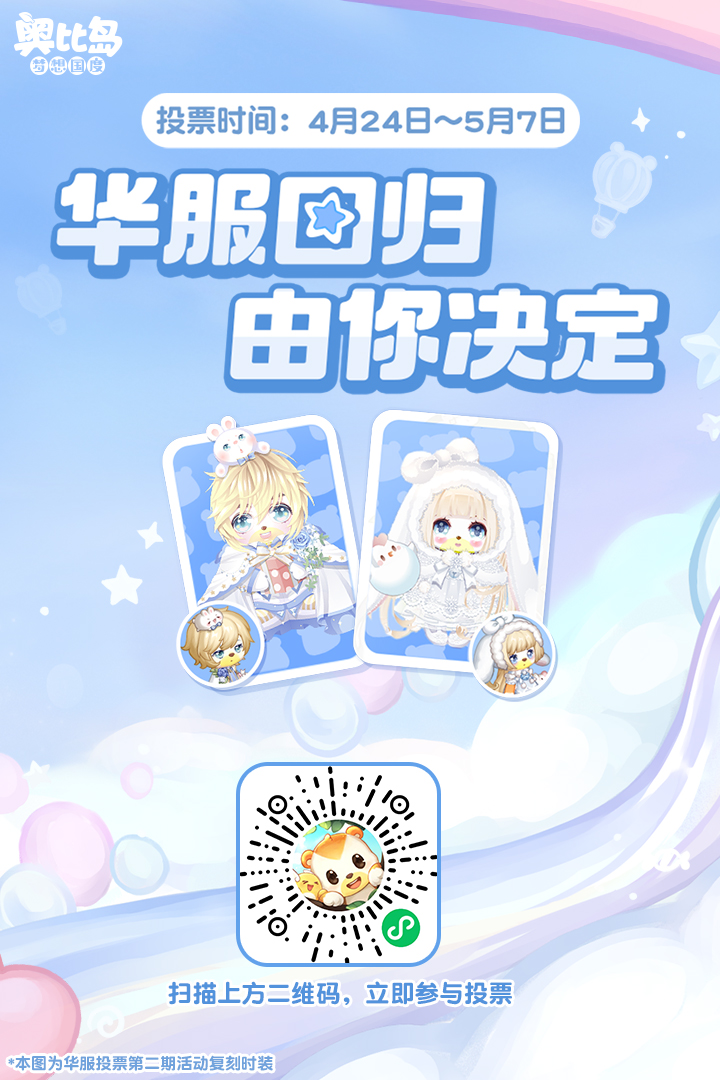 《奥比岛·:梦想国度》页游时装,手游回归! 《奥比岛·:梦想国度》页游时装,手游回归!