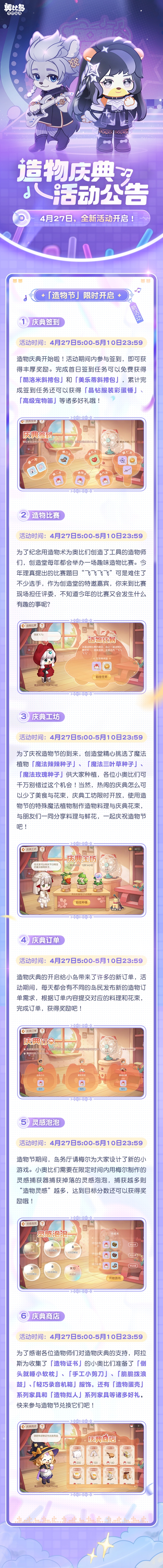 《奥比岛：梦想国度》「造物庆典」活动公告